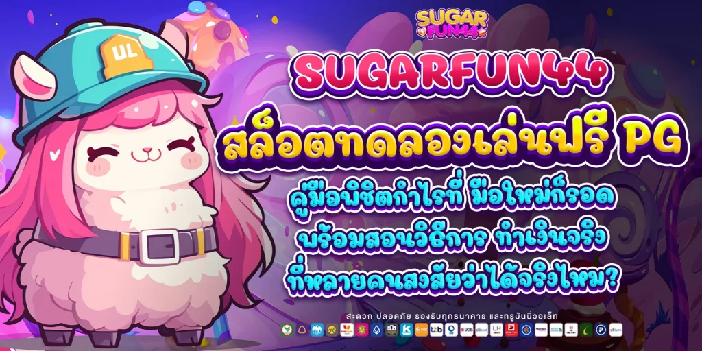 สล็อตทดลองเล่นฟรี pg